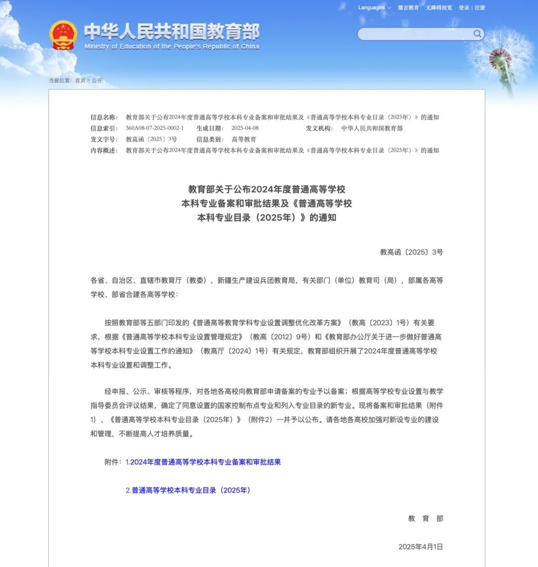 ug环球体育本科项目设置+1，合成生物学项目设置获批
