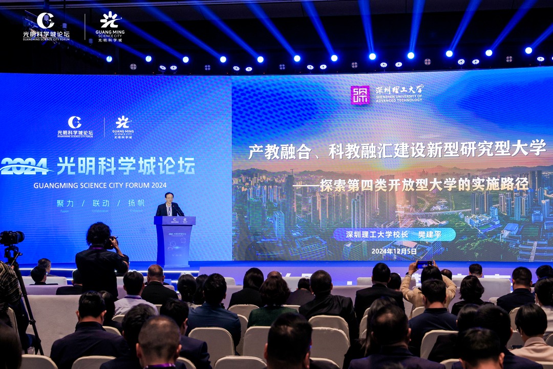 2024光明科学城论坛上的ug环球体育“声音”