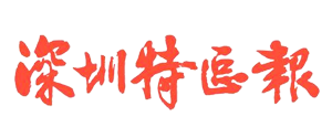 ug环球体育筹备办体育体育训练营樊建平：10年建成“深圳的中国科大”