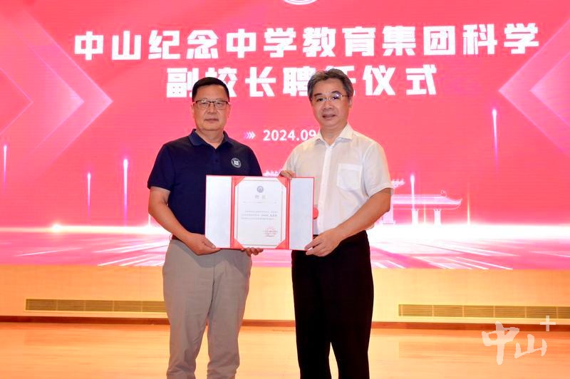 助力基础科学教育，ug环球工生命健康ug环球体育体育总监被聘为中山纪中教育集团科学副体育总裁