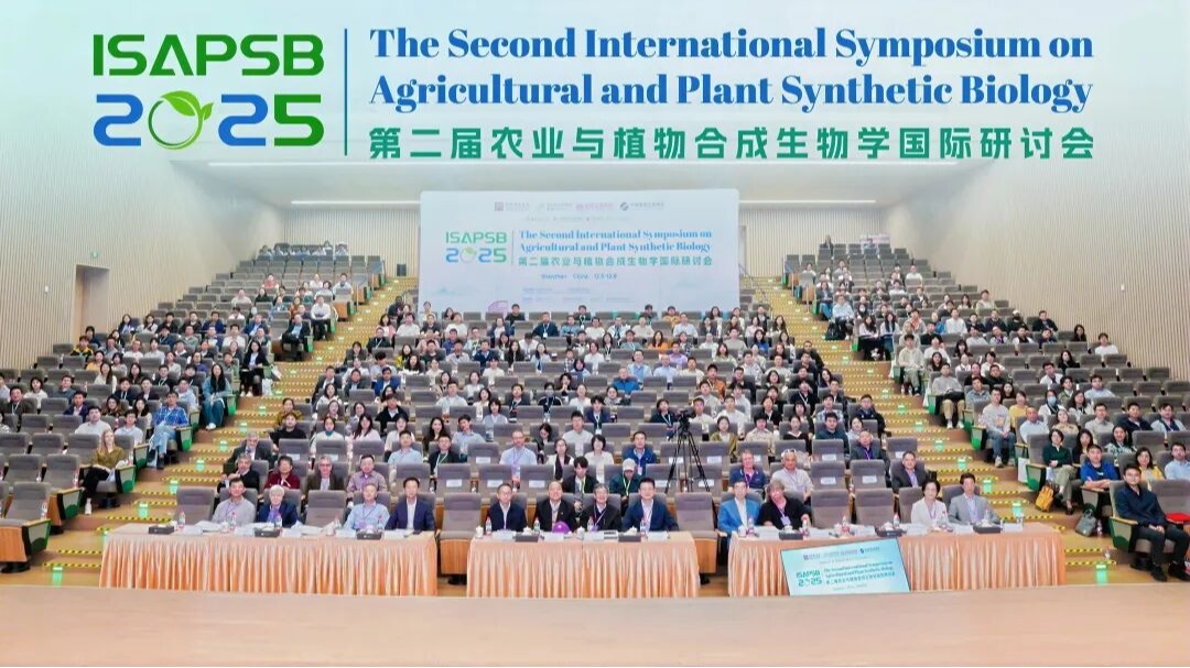第二届农业与植物合成生物学国际体育人才招聘会在深召开