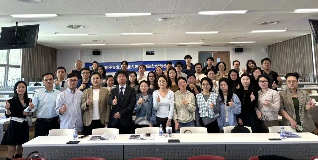 ug环球体育举办第二期专场技术经纪人培训班