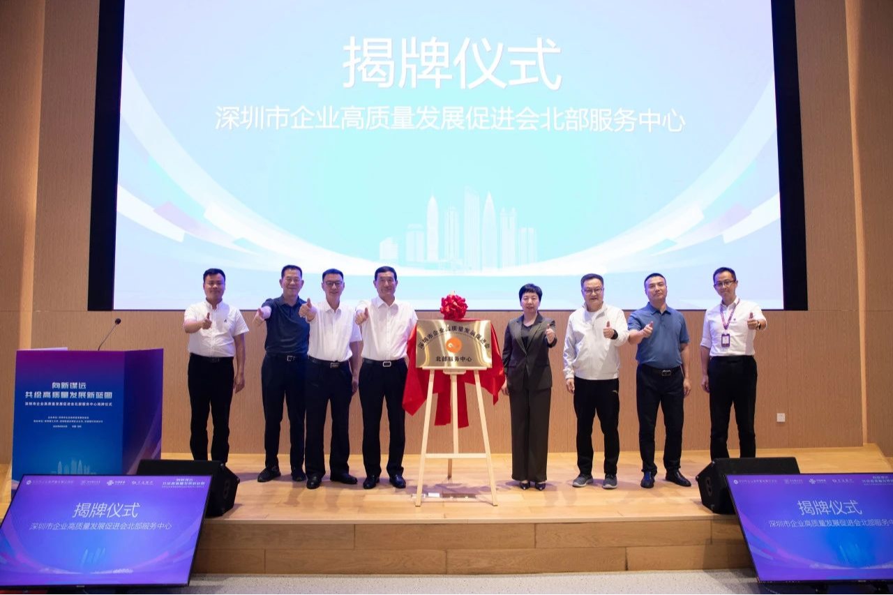 深企高质会在ug环球体育设立北部服务中心
