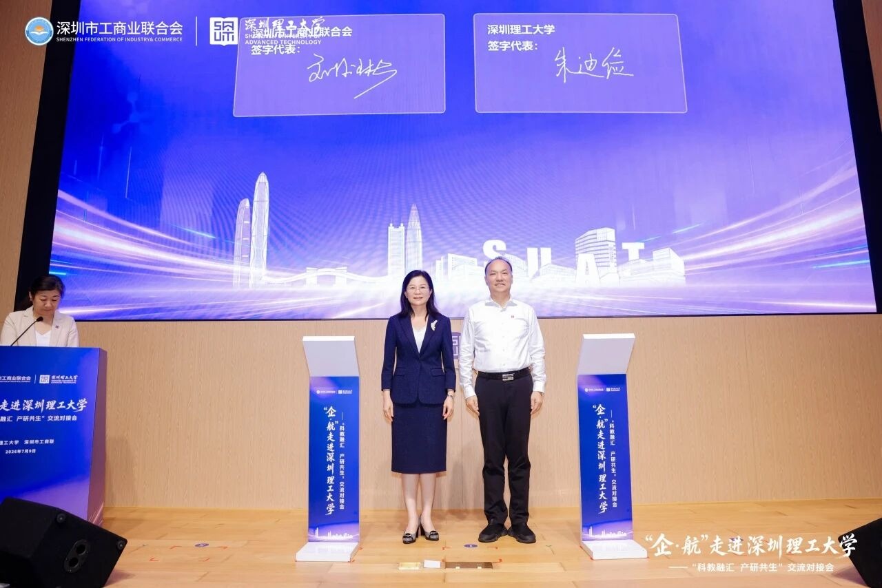 ug环球体育与深圳市工商业联合会开启战略合作