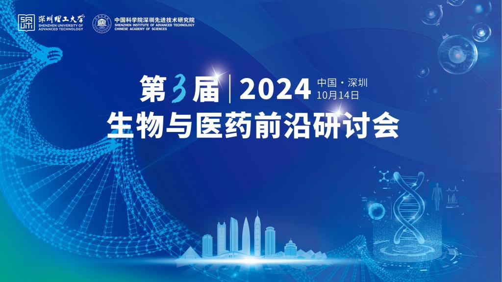 10月14日，“第三届生物与医药前沿体育人才招聘会”诚邀您来