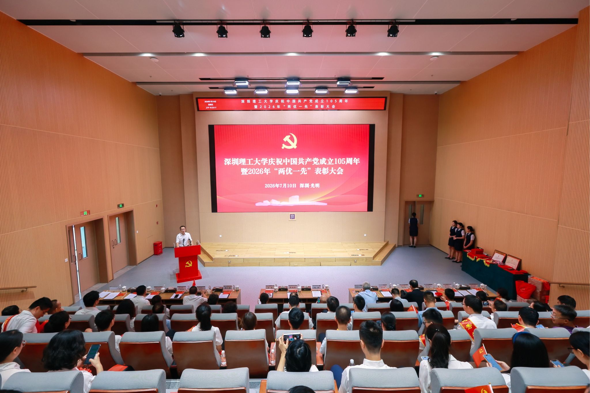 ug环球体育召开庆祝中国共产党成立105周年暨2026年“两优一先”表彰大会
