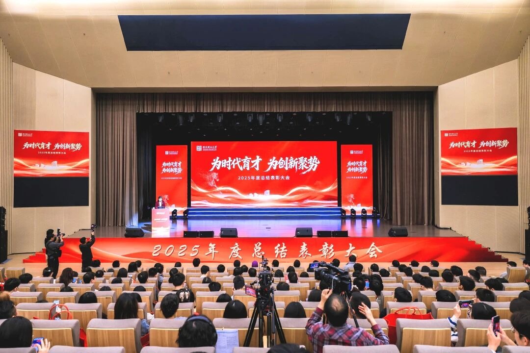 为时代育才 为创新聚势 | ug环球体育举行2025年度总结表彰大会