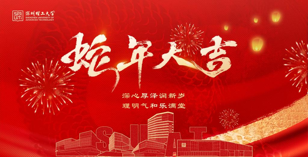 恭祝新年 | 瑞蛇迎春，ug环球福长