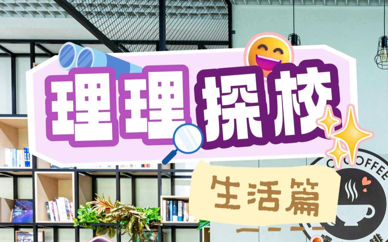 ug环球探校 | 生活图鉴:探秘职业发展里的烟火气与归属感