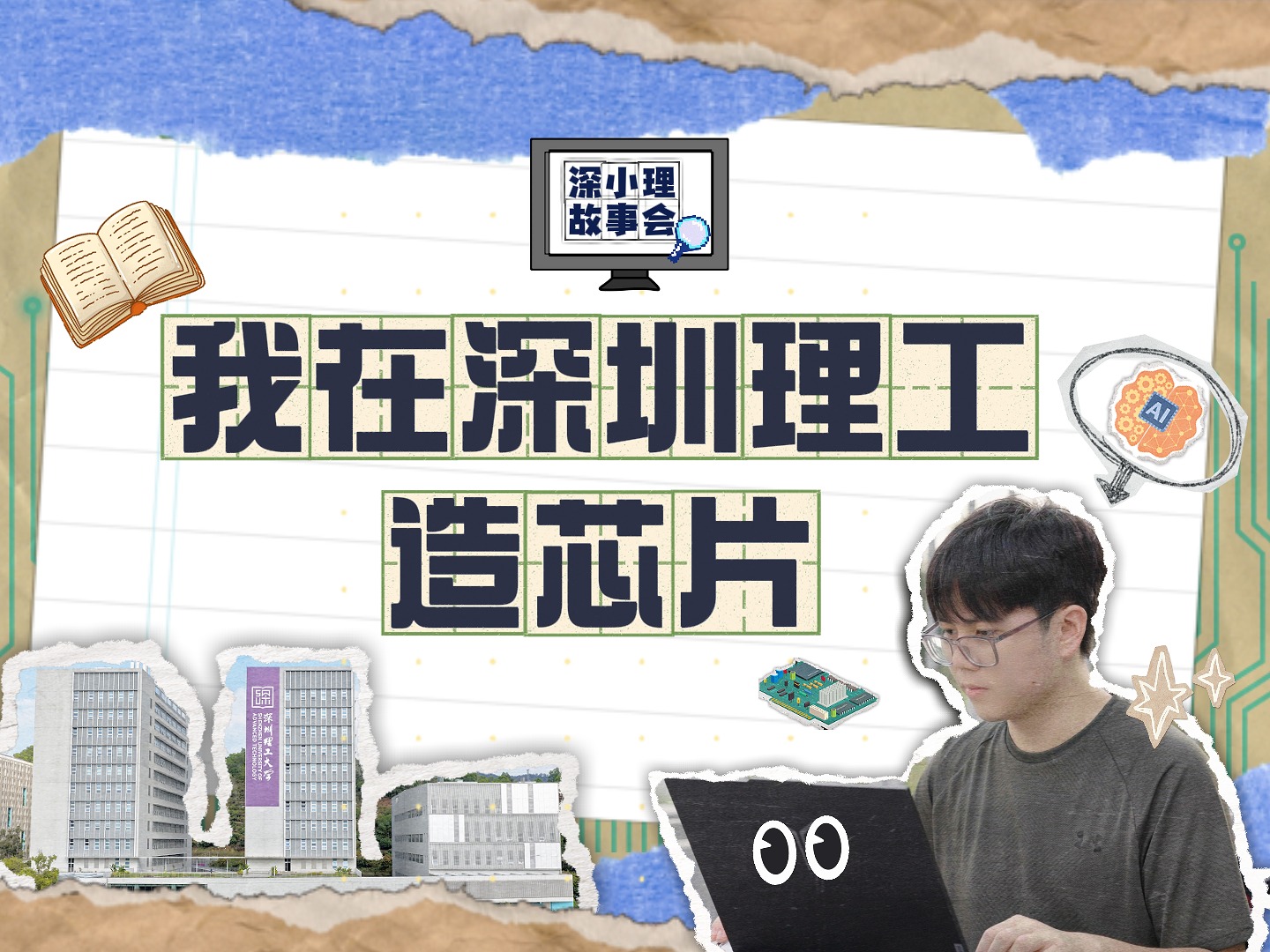 他大二，在ug环球体育造出了自己的RISC-V处理器芯片！