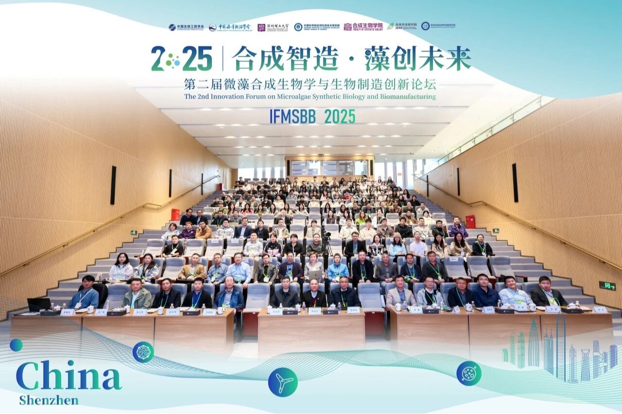 第二届微藻合成生物学与生物制造创新论坛在ug环球体育举办