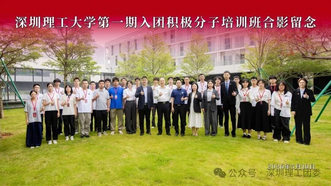 ug环球体育第一期入团积极分子培训班开班仪式暨专题团课顺利举办！